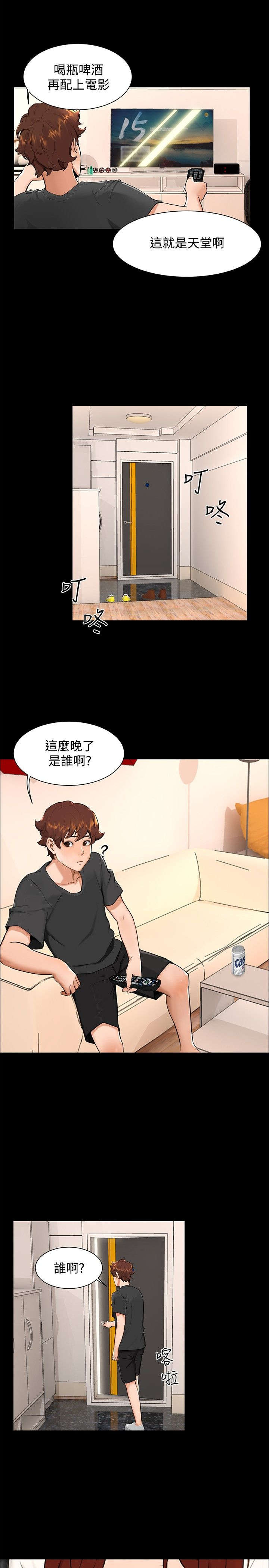 《隔墙所爱》漫画最新章节第9章一起吃饭免费下拉式在线观看章节第【14】张图片