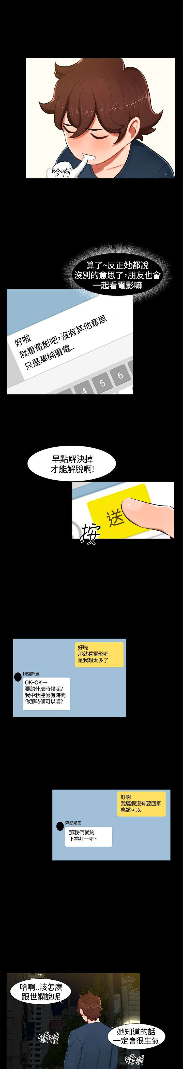 《隔墙所爱》漫画最新章节第13章看电影免费下拉式在线观看章节第【13】张图片