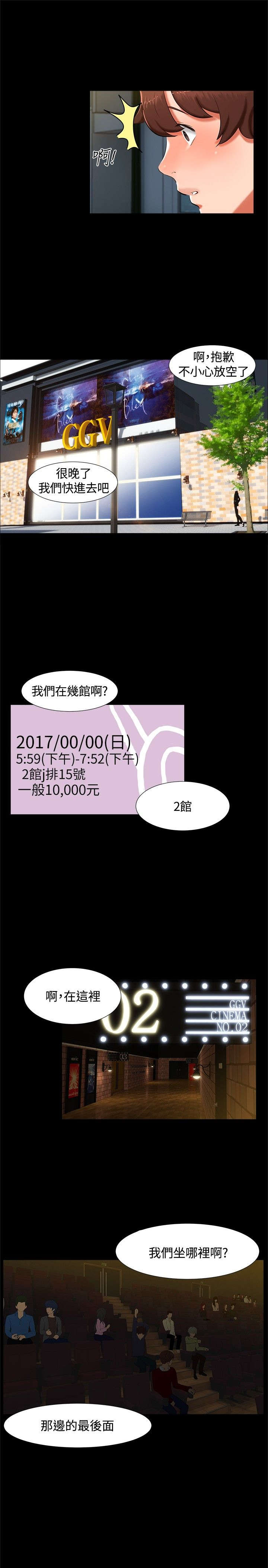 《隔墙所爱》漫画最新章节第13章看电影免费下拉式在线观看章节第【7】张图片