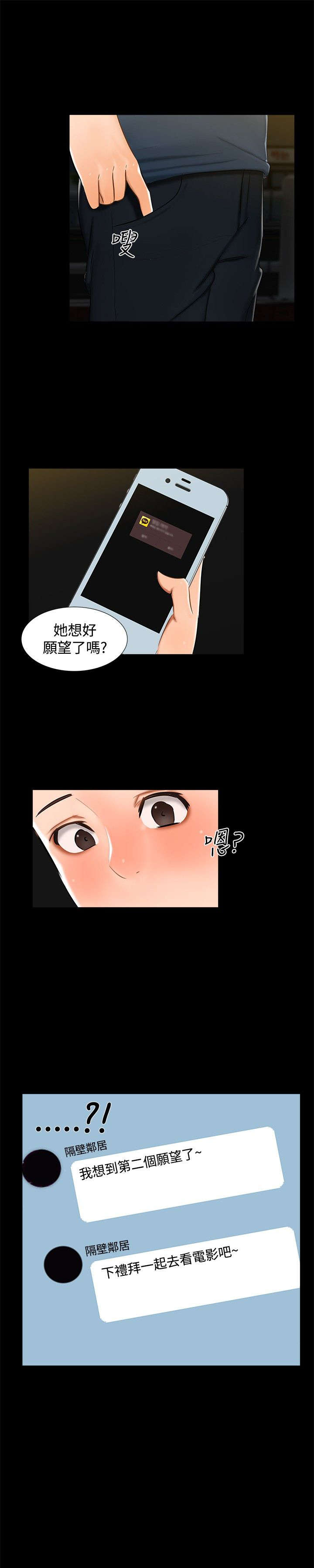 《隔墙所爱》漫画最新章节第13章看电影免费下拉式在线观看章节第【15】张图片