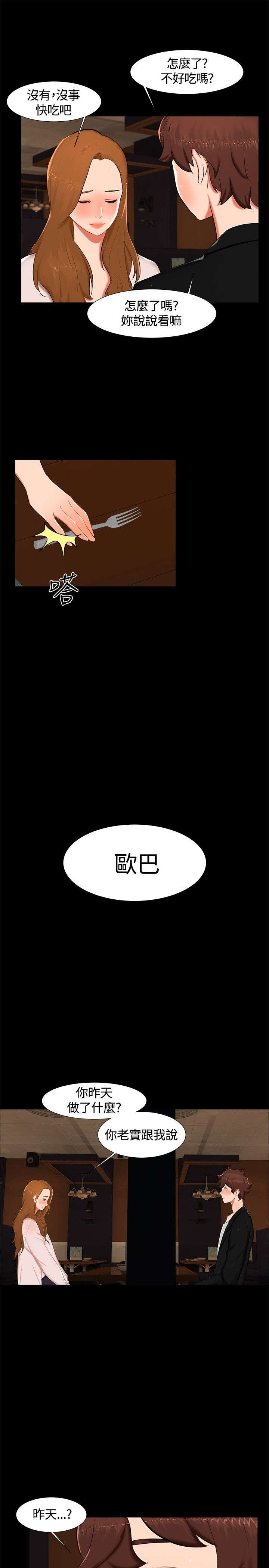 《隔墙所爱》漫画最新章节第14章分手免费下拉式在线观看章节第【11】张图片