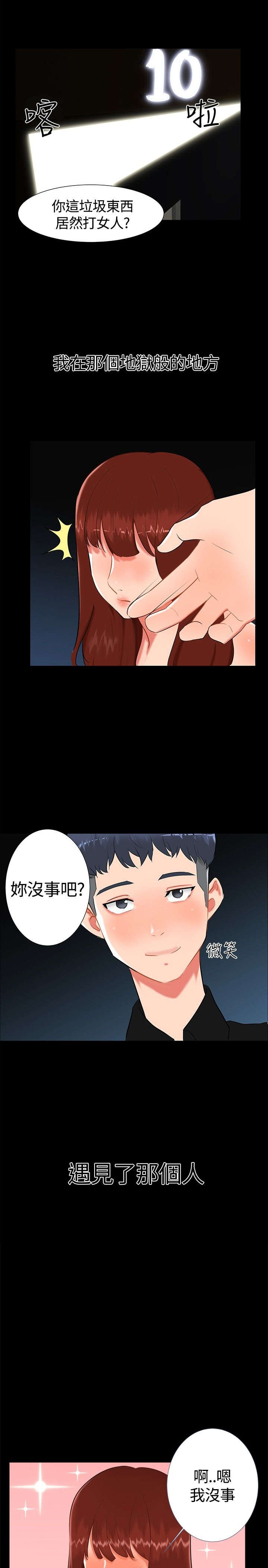 《隔墙所爱》漫画最新章节第16章过去免费下拉式在线观看章节第【15】张图片