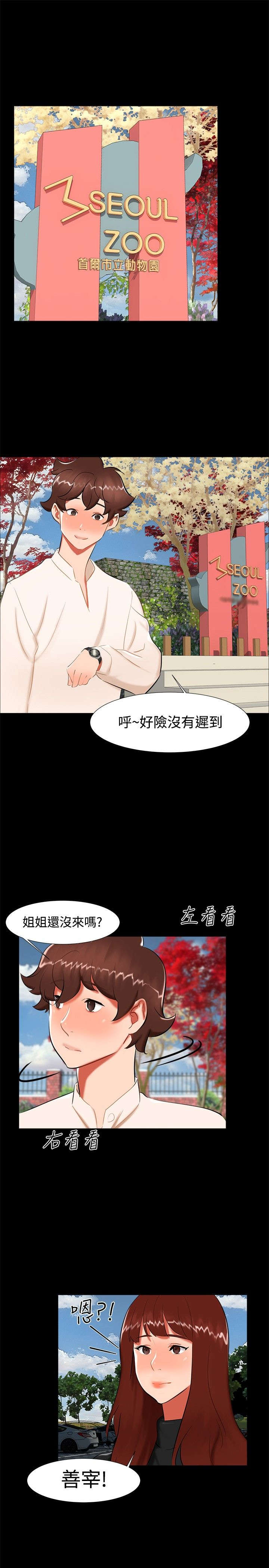 《隔墙所爱》漫画最新章节第19章动物园免费下拉式在线观看章节第【14】张图片