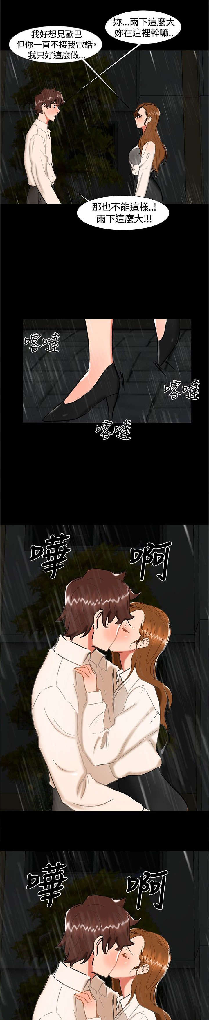 《隔墙所爱》漫画最新章节第22章雨夜免费下拉式在线观看章节第【15】张图片