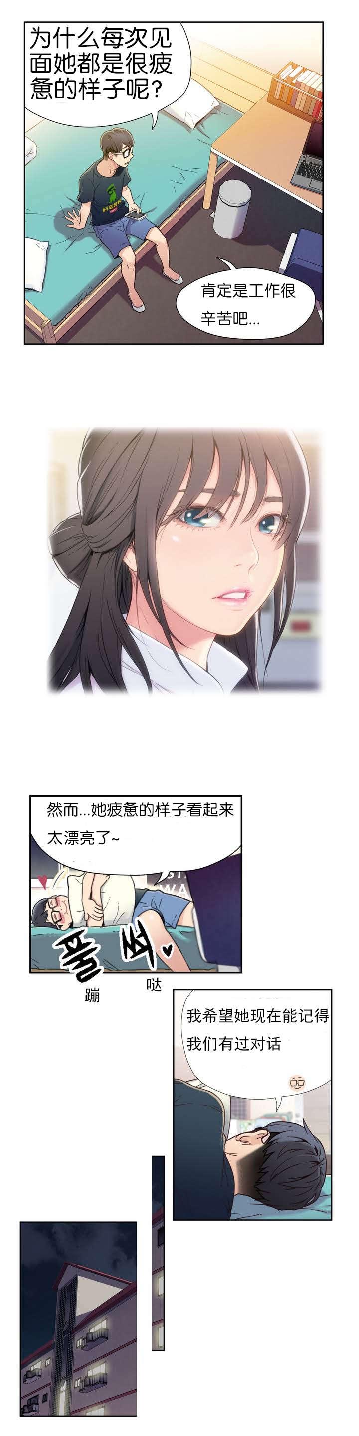 《超级吸引力》漫画最新章节第1章获取能力免费下拉式在线观看章节第【5】张图片