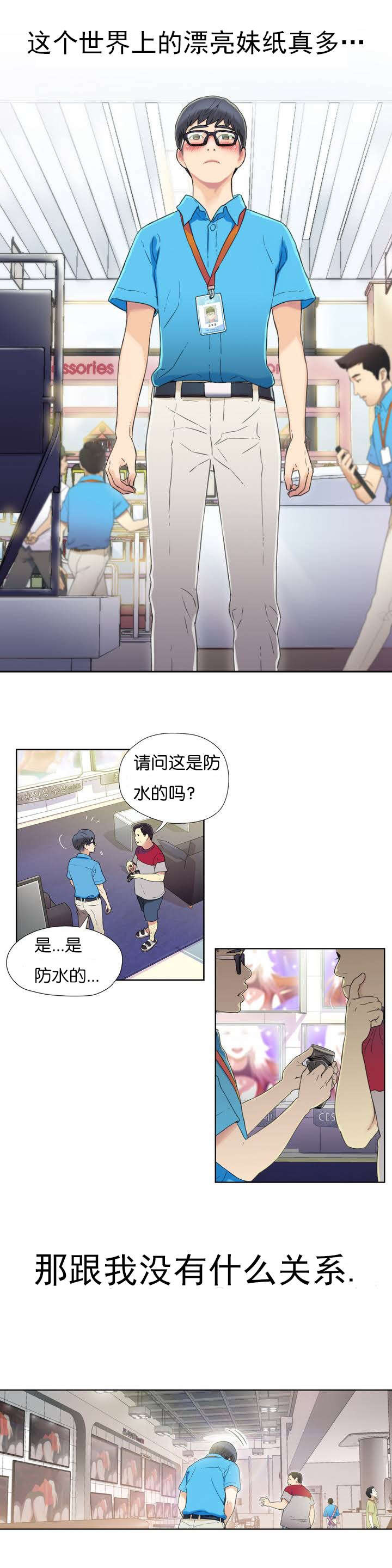 《超级吸引力》漫画最新章节第1章获取能力免费下拉式在线观看章节第【16】张图片