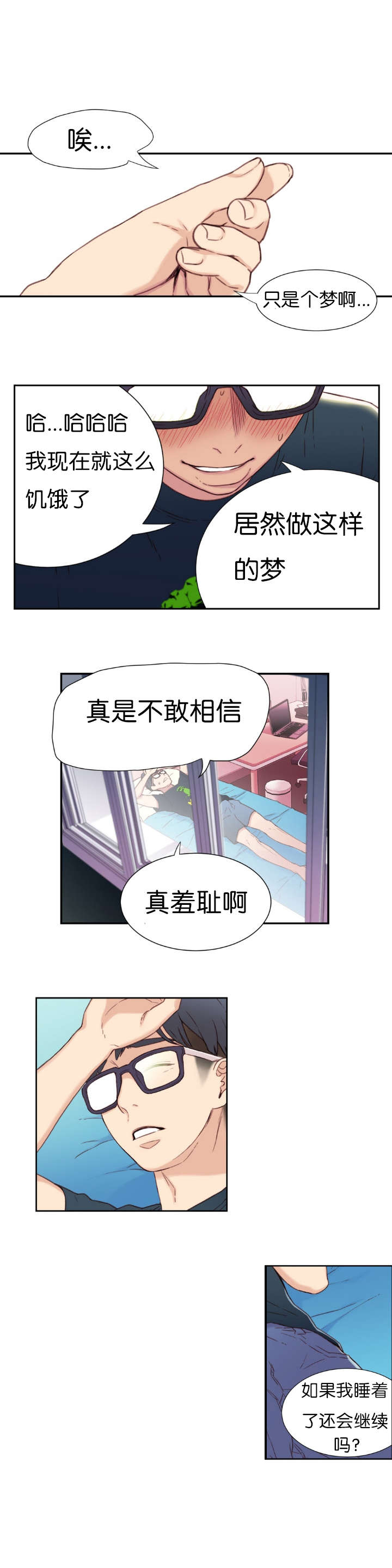 《超级吸引力》漫画最新章节第2章意外免费下拉式在线观看章节第【11】张图片