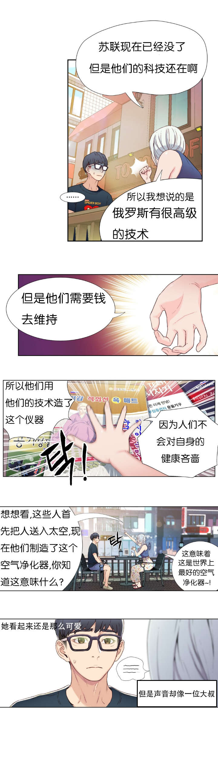 《超级吸引力》漫画最新章节第2章意外免费下拉式在线观看章节第【8】张图片