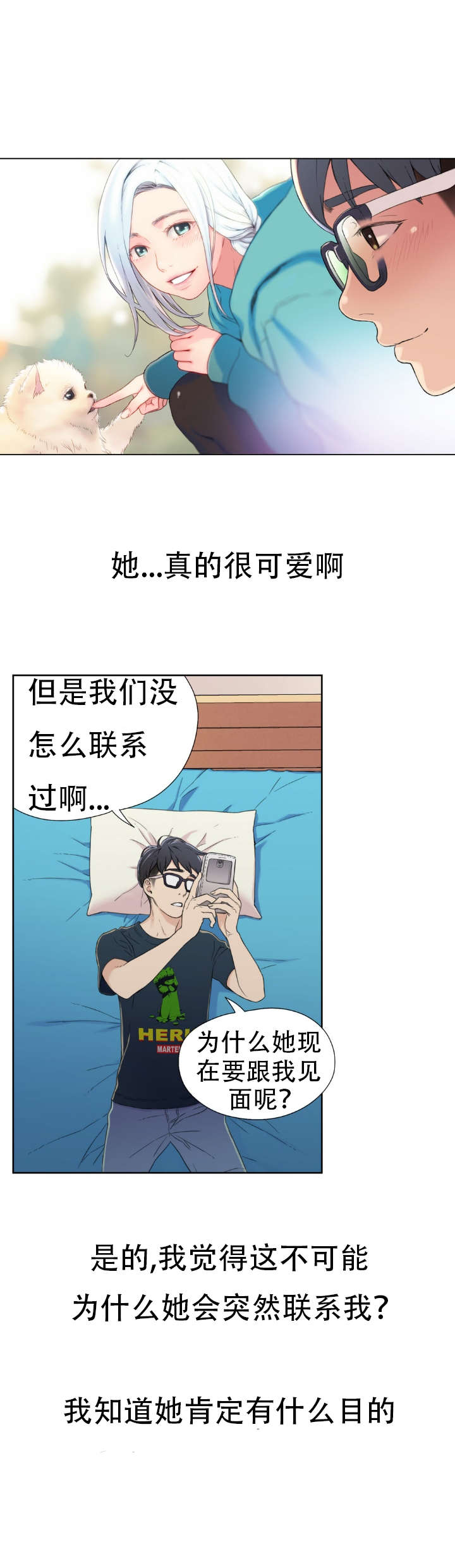 《超级吸引力》漫画最新章节第2章意外免费下拉式在线观看章节第【17】张图片