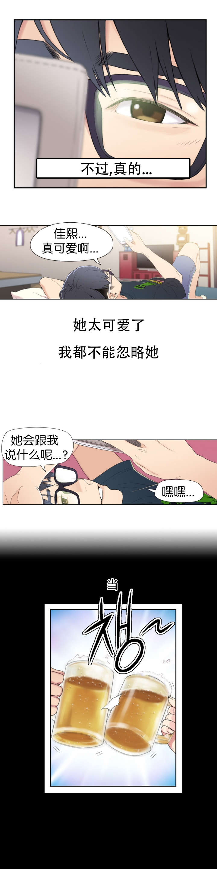 《超级吸引力》漫画最新章节第2章意外免费下拉式在线观看章节第【16】张图片