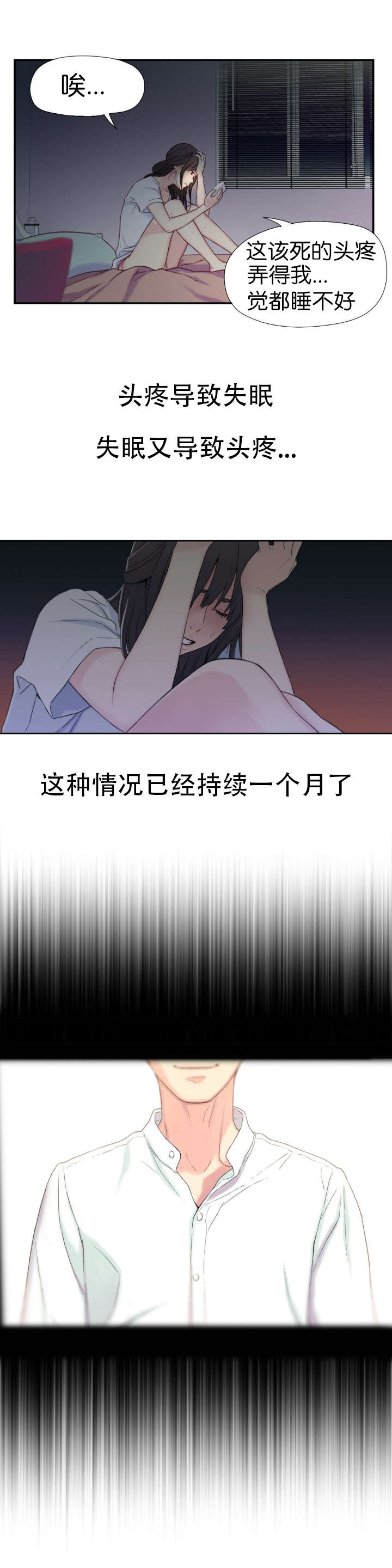 《超级吸引力》漫画最新章节第2章意外免费下拉式在线观看章节第【20】张图片