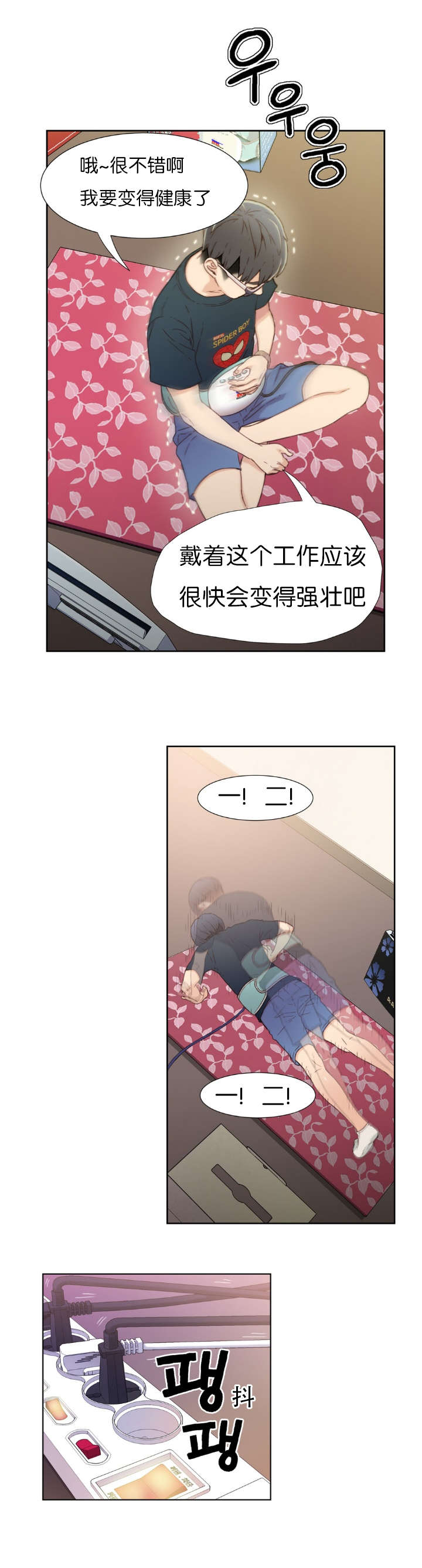 《超级吸引力》漫画最新章节第2章意外免费下拉式在线观看章节第【5】张图片