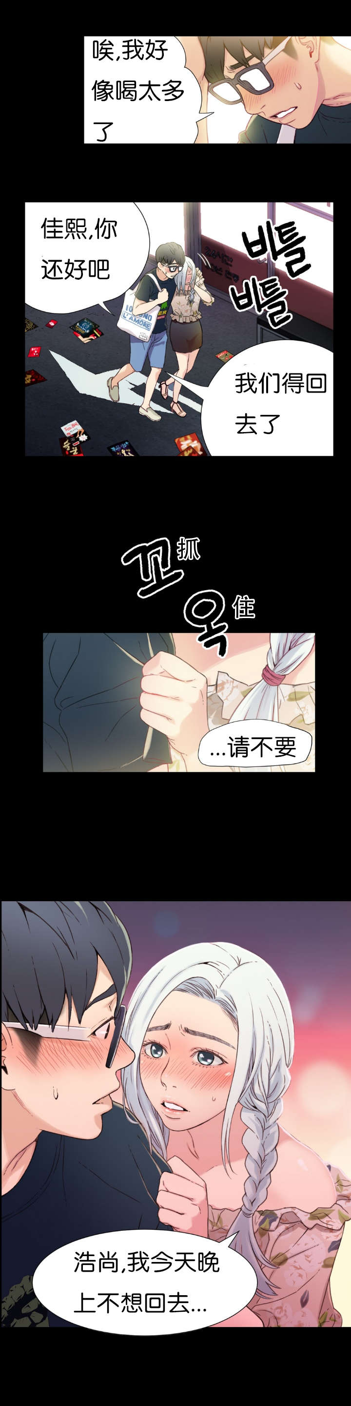 《超级吸引力》漫画最新章节第2章意外免费下拉式在线观看章节第【14】张图片