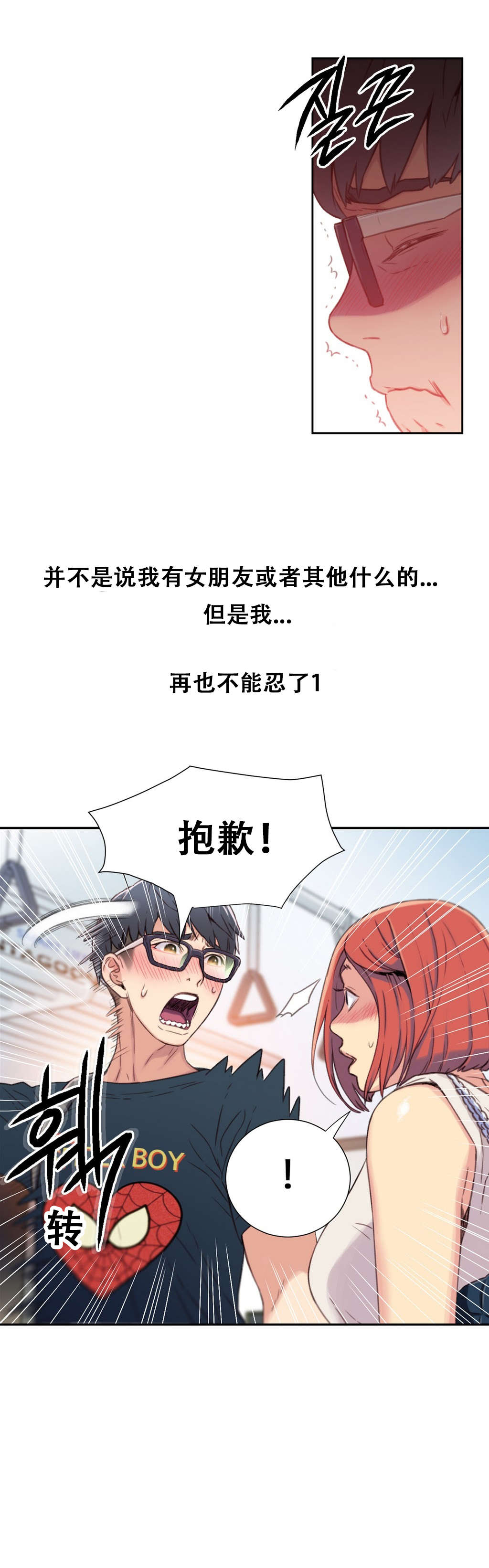 《超级吸引力》漫画最新章节第4章能力初现免费下拉式在线观看章节第【12】张图片