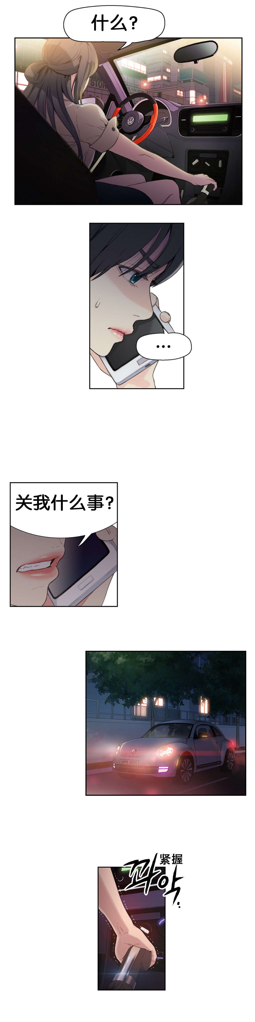 《超级吸引力》漫画最新章节第4章能力初现免费下拉式在线观看章节第【9】张图片