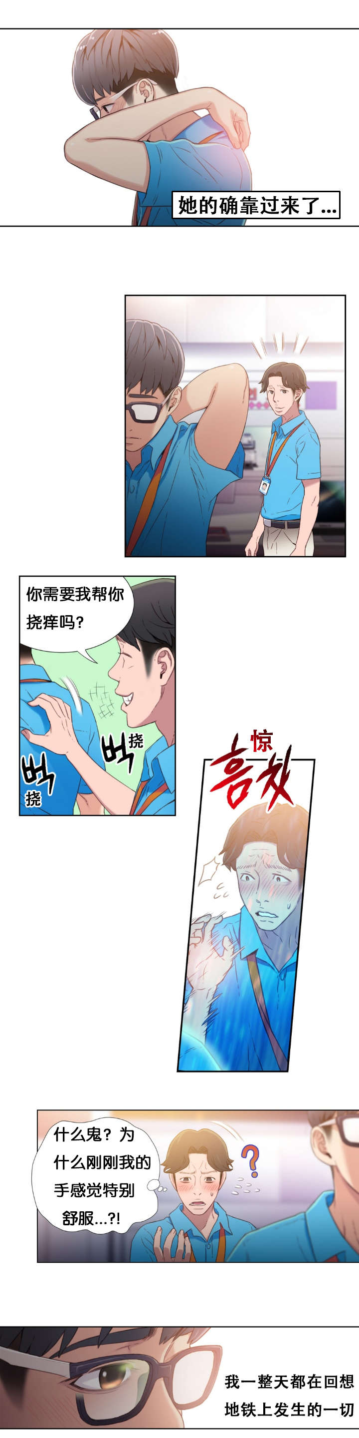 《超级吸引力》漫画最新章节第5章能力初现2免费下拉式在线观看章节第【11】张图片