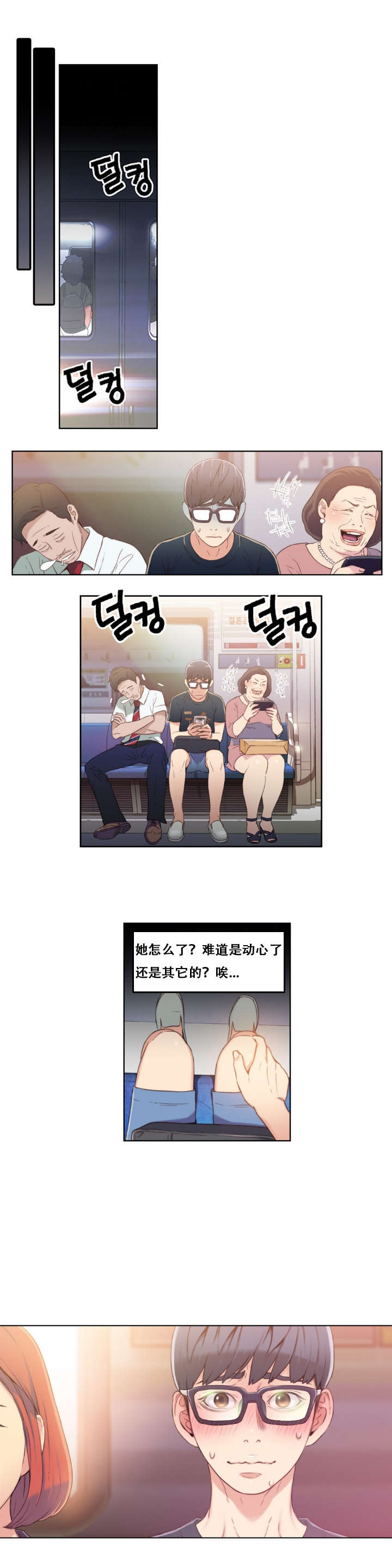 《超级吸引力》漫画最新章节第5章能力初现2免费下拉式在线观看章节第【10】张图片