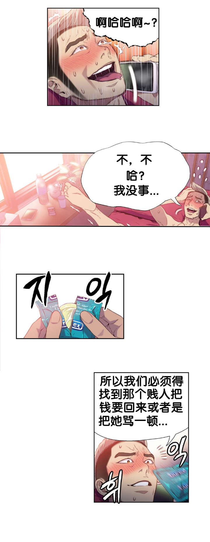 《超级吸引力》漫画最新章节第10章捉到你了免费下拉式在线观看章节第【20】张图片