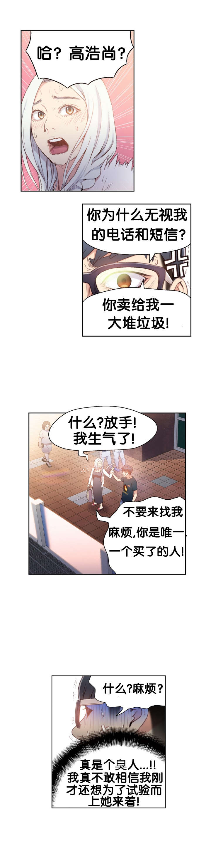 《超级吸引力》漫画最新章节第10章捉到你了免费下拉式在线观看章节第【12】张图片