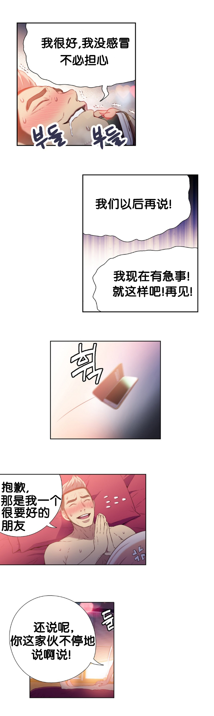 《超级吸引力》漫画最新章节第10章捉到你了免费下拉式在线观看章节第【18】张图片