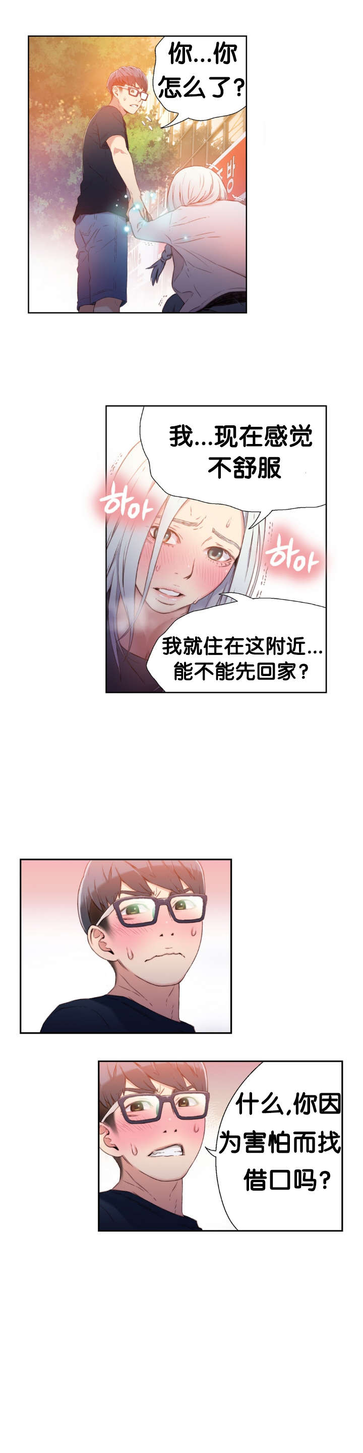 《超级吸引力》漫画最新章节第10章捉到你了免费下拉式在线观看章节第【5】张图片