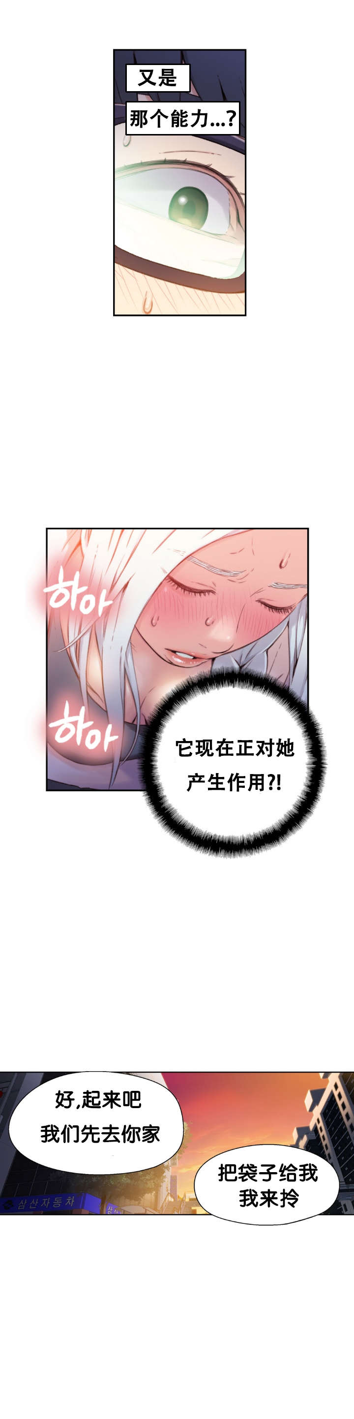 《超级吸引力》漫画最新章节第10章捉到你了免费下拉式在线观看章节第【3】张图片