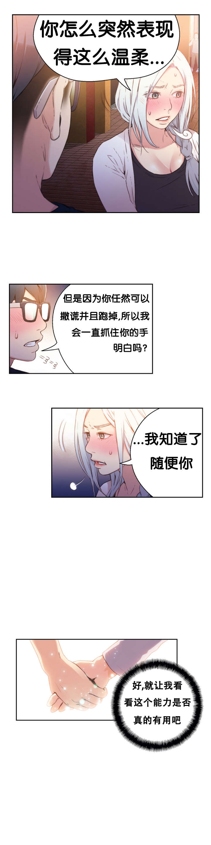 《超级吸引力》漫画最新章节第10章捉到你了免费下拉式在线观看章节第【2】张图片