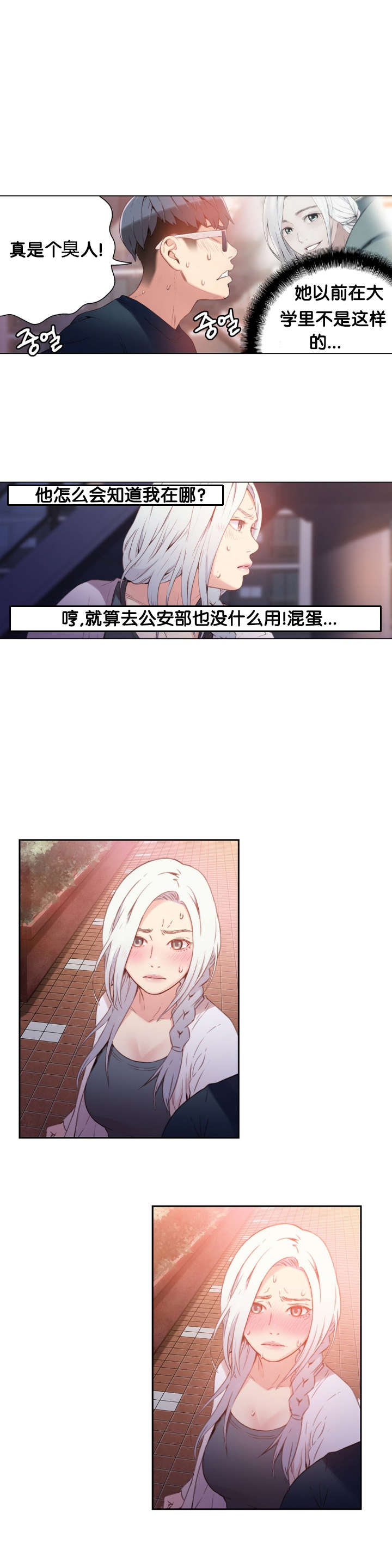 《超级吸引力》漫画最新章节第10章捉到你了免费下拉式在线观看章节第【9】张图片