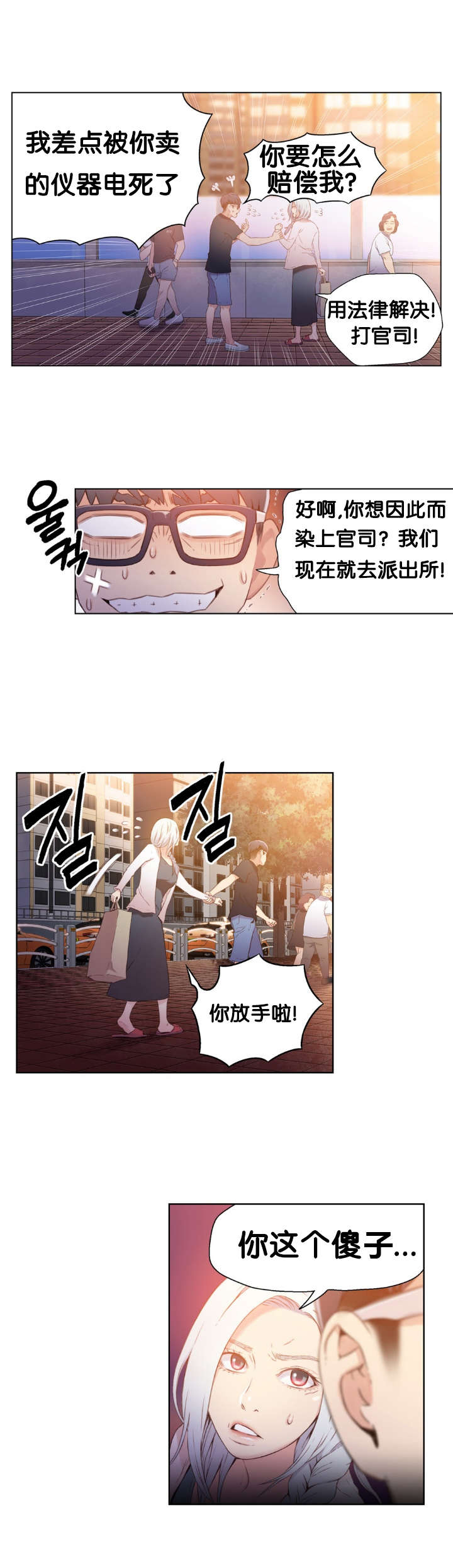 《超级吸引力》漫画最新章节第10章捉到你了免费下拉式在线观看章节第【11】张图片