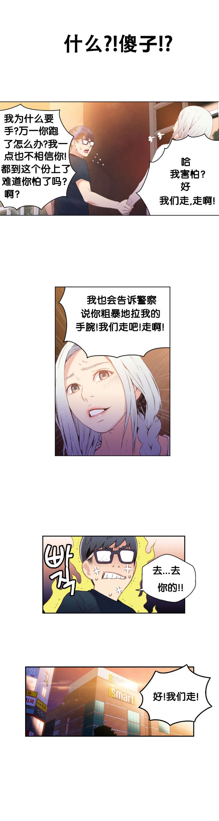 《超级吸引力》漫画最新章节第10章捉到你了免费下拉式在线观看章节第【10】张图片