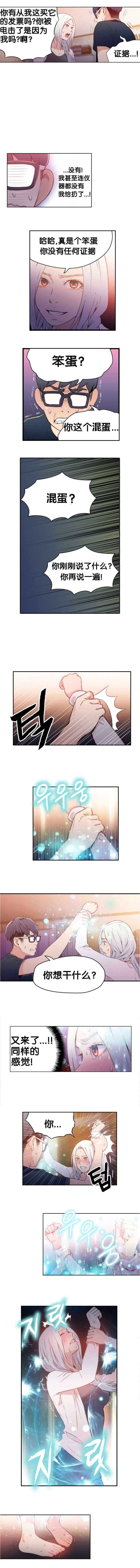 《超级吸引力》漫画最新章节第11章返转免费下拉式在线观看章节第【5】张图片