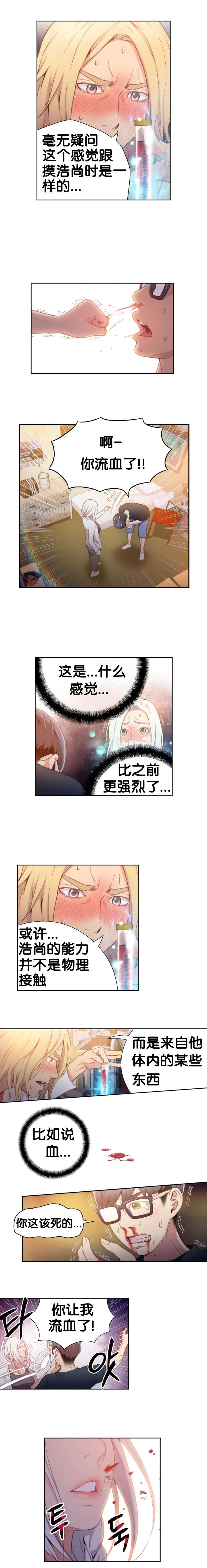 《超级吸引力》漫画最新章节第11章返转免费下拉式在线观看章节第【3】张图片