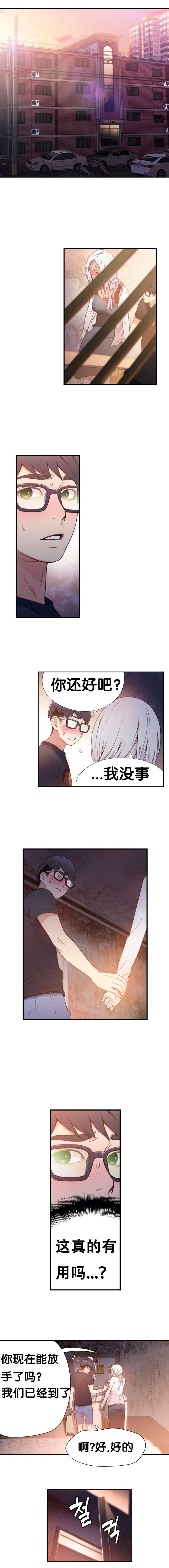 《超级吸引力》漫画最新章节第11章返转免费下拉式在线观看章节第【9】张图片