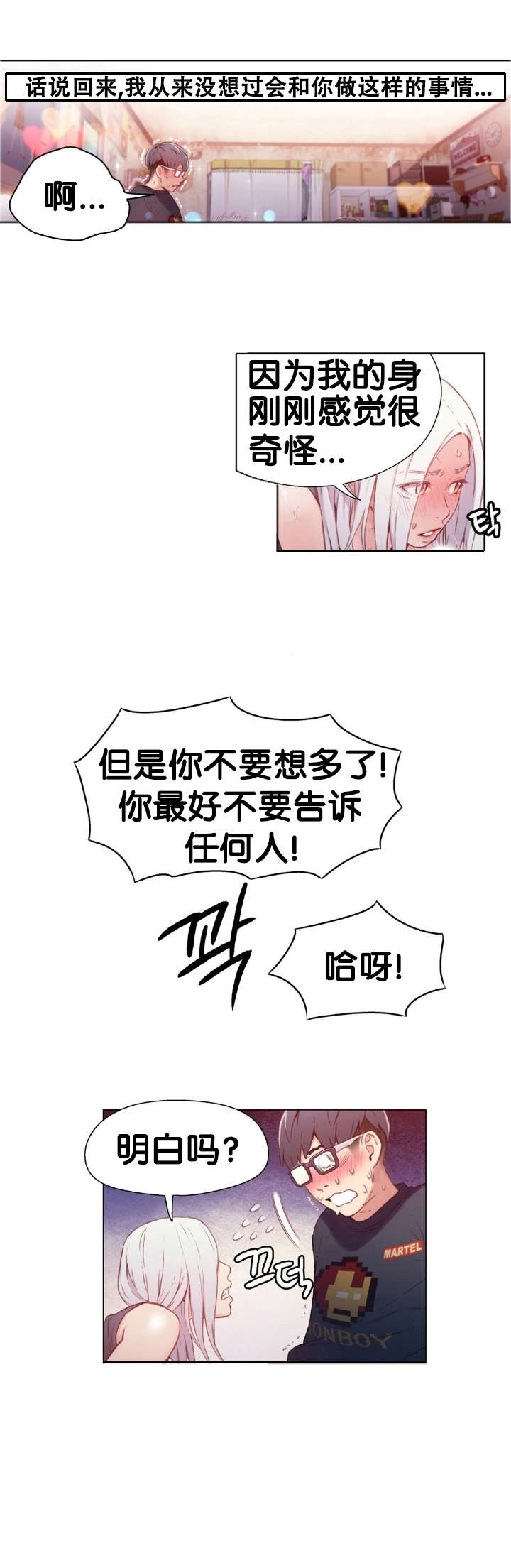 《超级吸引力》漫画最新章节第12章道歉免费下拉式在线观看章节第【9】张图片