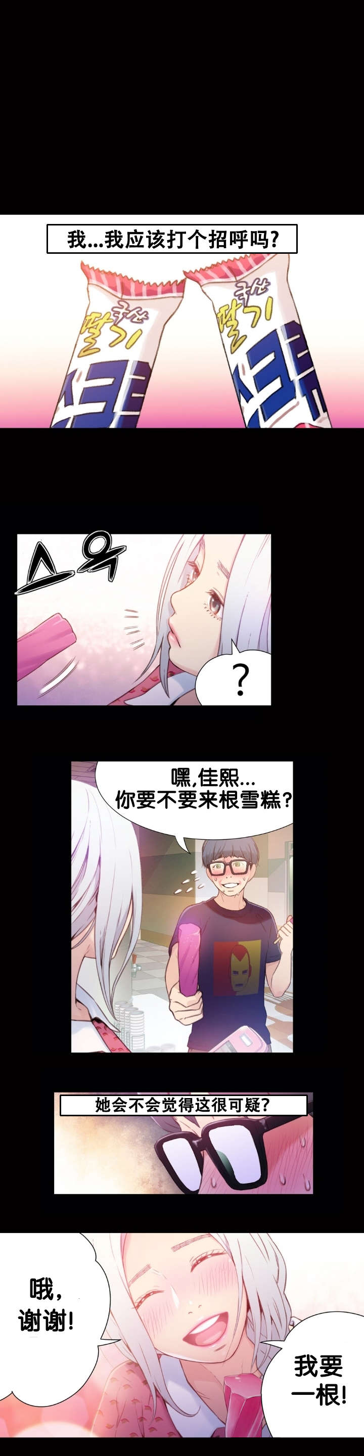 《超级吸引力》漫画最新章节第12章道歉免费下拉式在线观看章节第【11】张图片