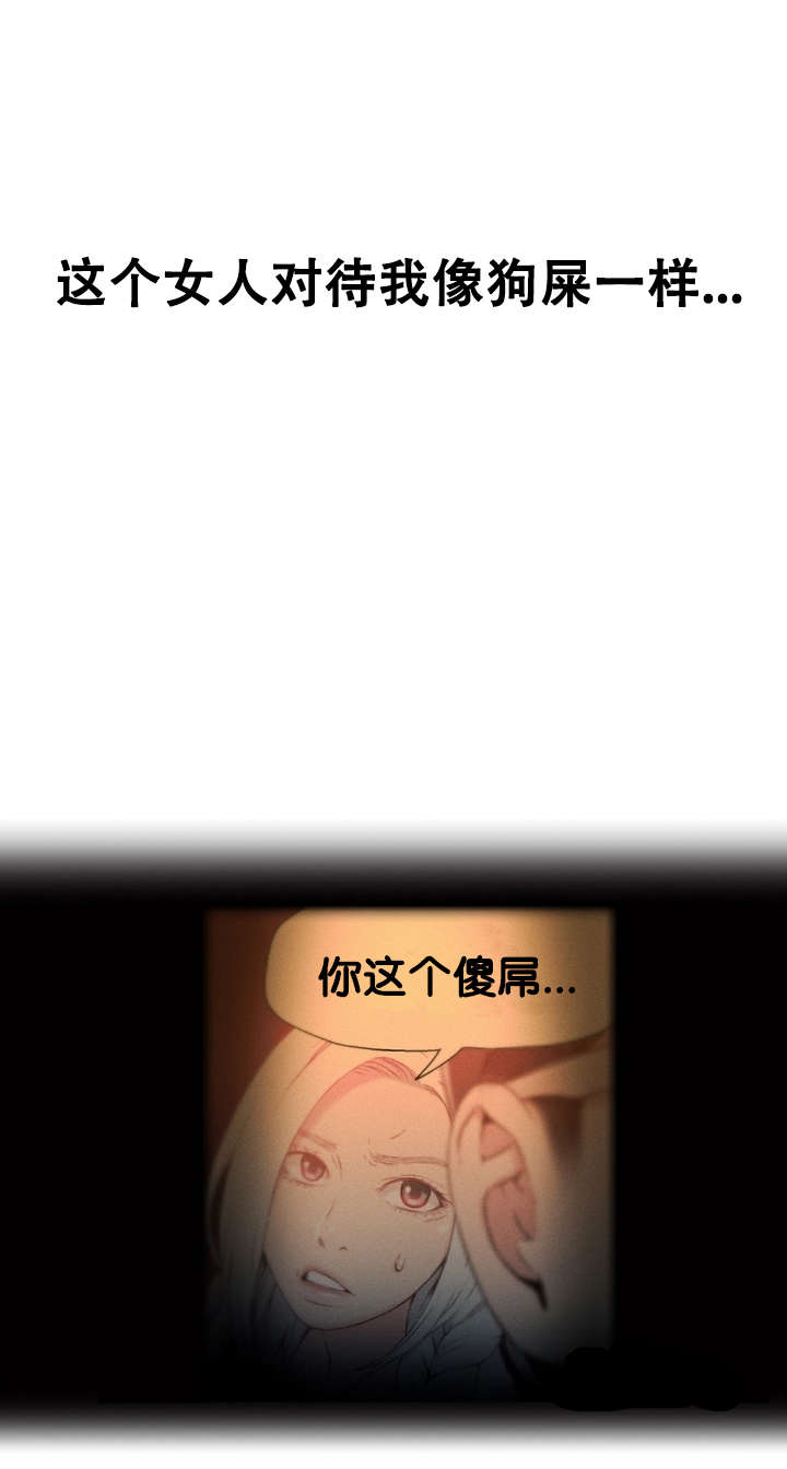 《超级吸引力》漫画最新章节第12章道歉免费下拉式在线观看章节第【5】张图片