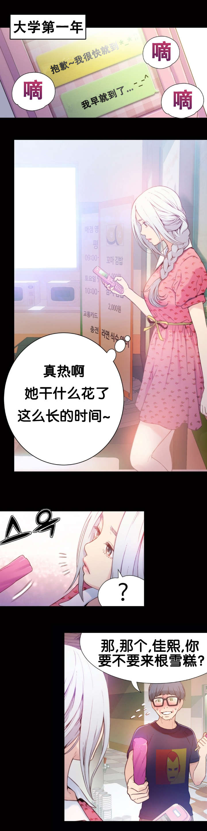 《超级吸引力》漫画最新章节第12章道歉免费下拉式在线观看章节第【16】张图片