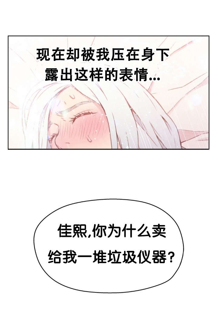 《超级吸引力》漫画最新章节第12章道歉免费下拉式在线观看章节第【4】张图片