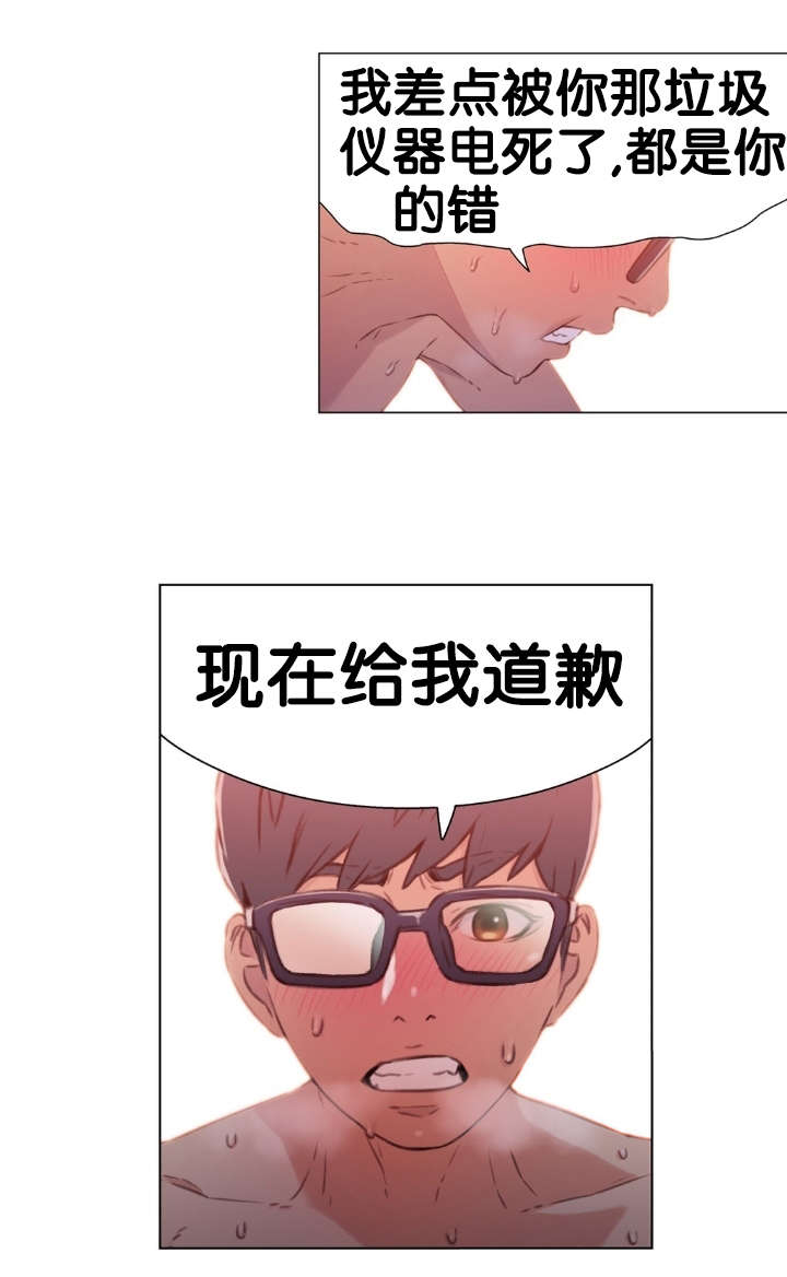 《超级吸引力》漫画最新章节第12章道歉免费下拉式在线观看章节第【3】张图片