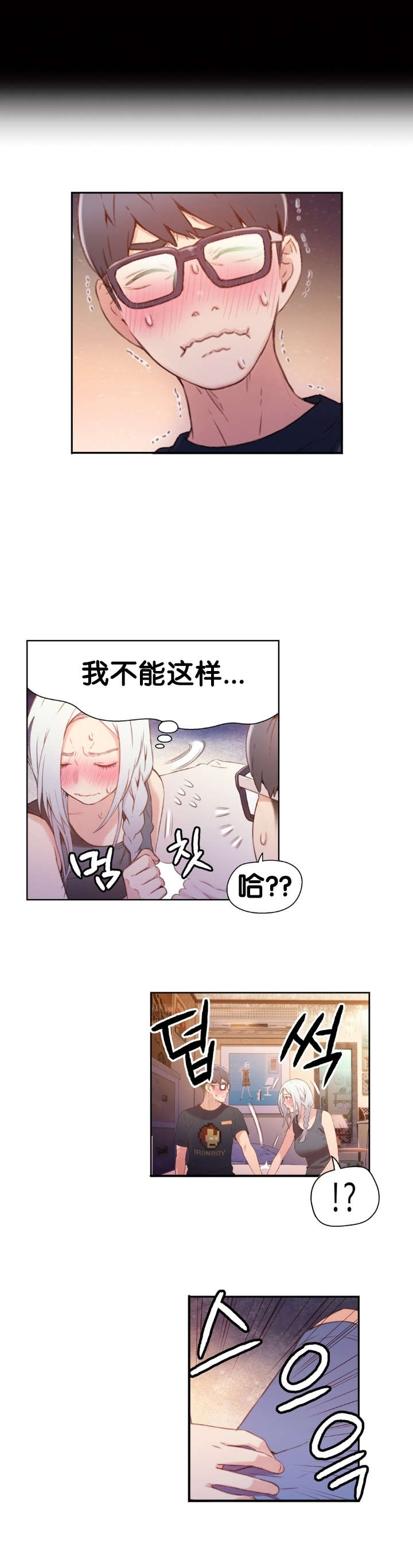 《超级吸引力》漫画最新章节第12章道歉免费下拉式在线观看章节第【14】张图片