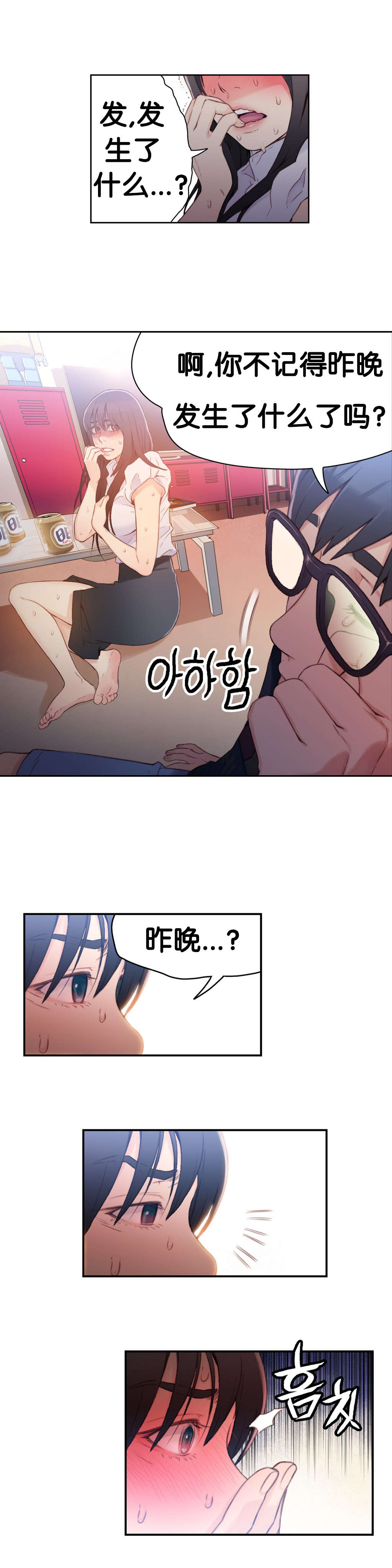 《超级吸引力》漫画最新章节第19章机会免费下拉式在线观看章节第【8】张图片