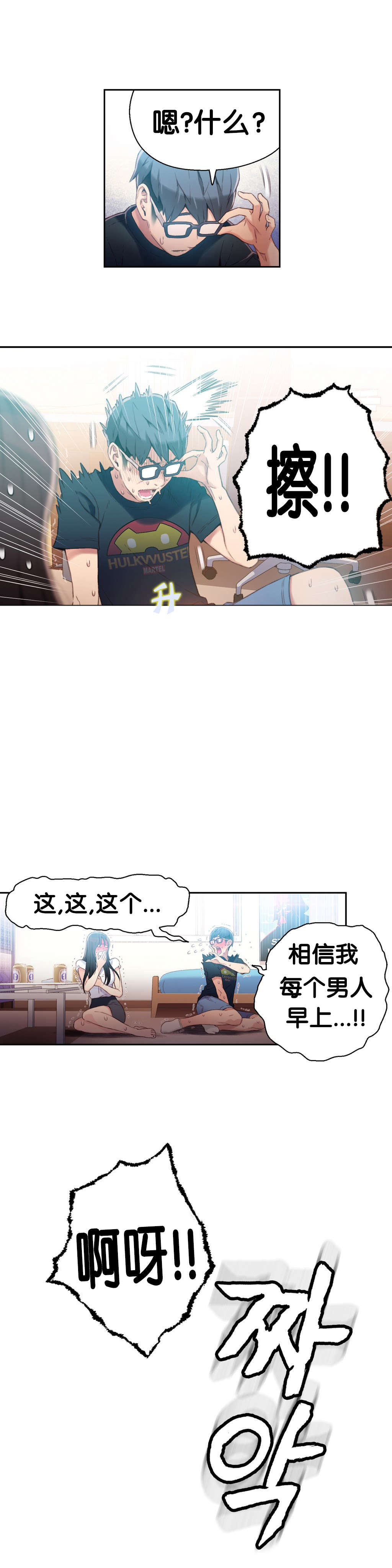 《超级吸引力》漫画最新章节第19章机会免费下拉式在线观看章节第【7】张图片