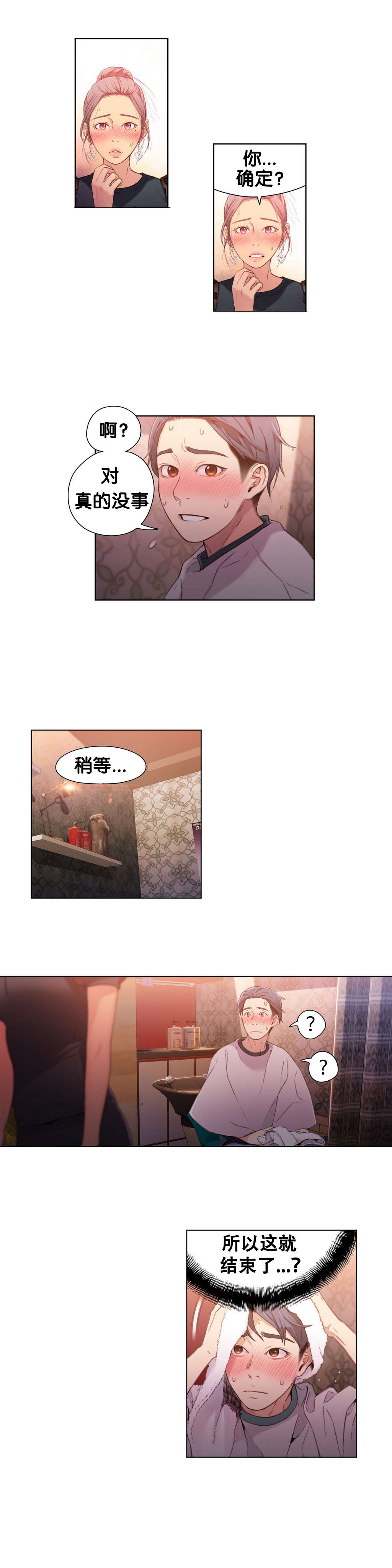 《超级吸引力》漫画最新章节第21章是谁免费下拉式在线观看章节第【8】张图片