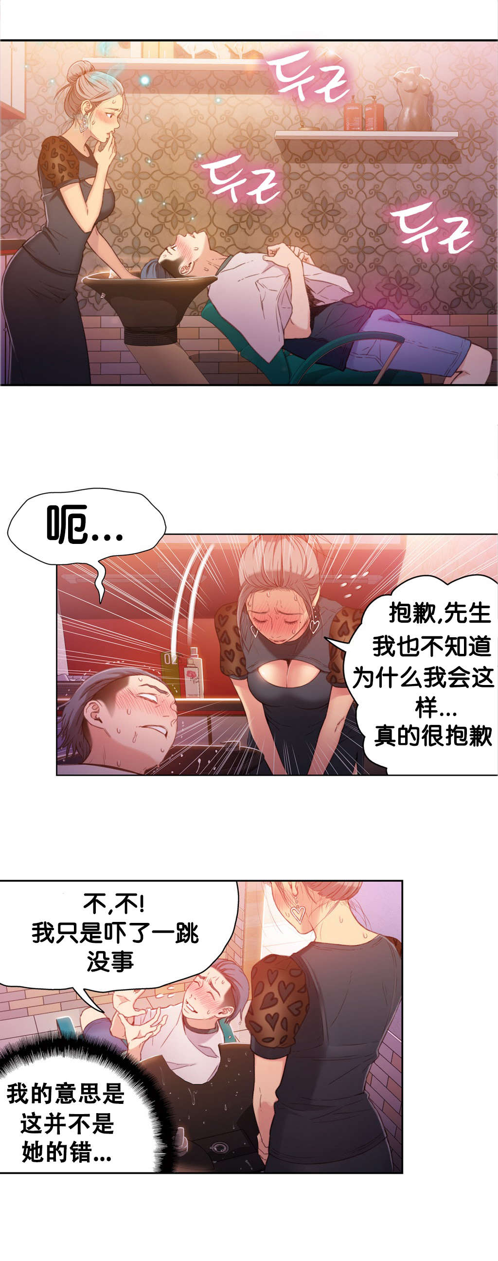 《超级吸引力》漫画最新章节第21章是谁免费下拉式在线观看章节第【9】张图片