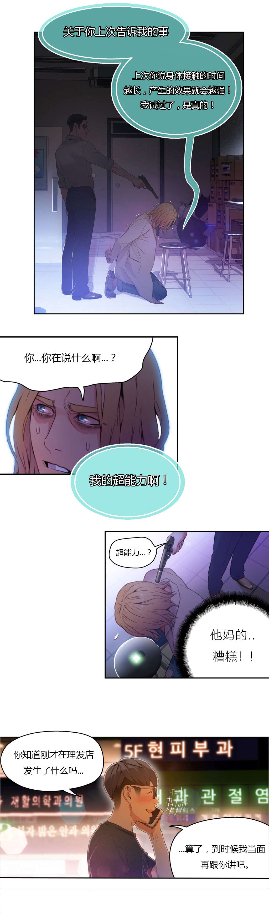 《超级吸引力》漫画最新章节第23章满十送一免费下拉式在线观看章节第【4】张图片