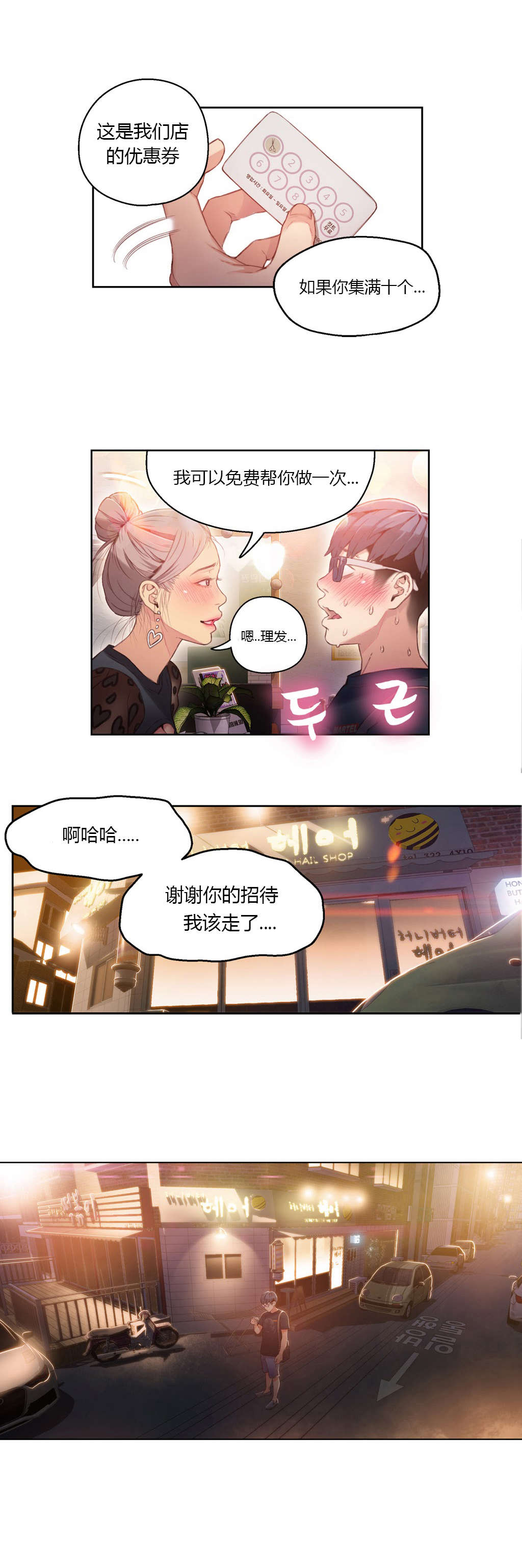 《超级吸引力》漫画最新章节第23章满十送一免费下拉式在线观看章节第【11】张图片