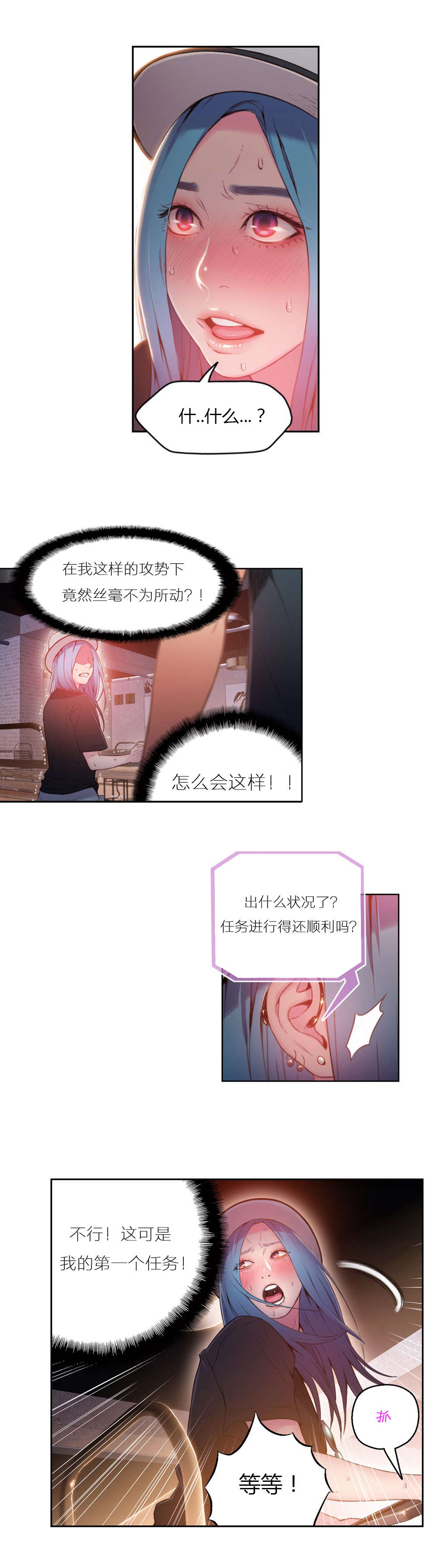 《超级吸引力》漫画最新章节第27章准备上钩免费下拉式在线观看章节第【5】张图片