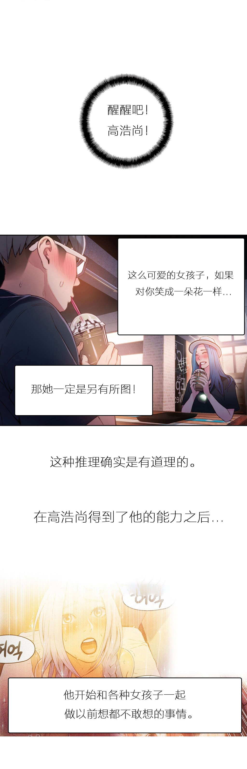 《超级吸引力》漫画最新章节第27章准备上钩免费下拉式在线观看章节第【7】张图片