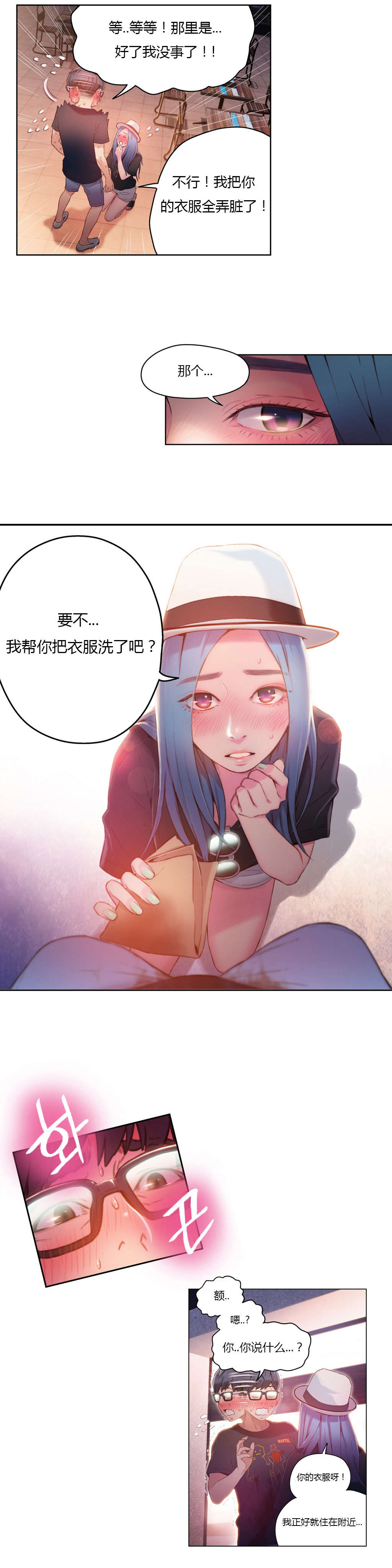 《超级吸引力》漫画最新章节第27章准备上钩免费下拉式在线观看章节第【3】张图片