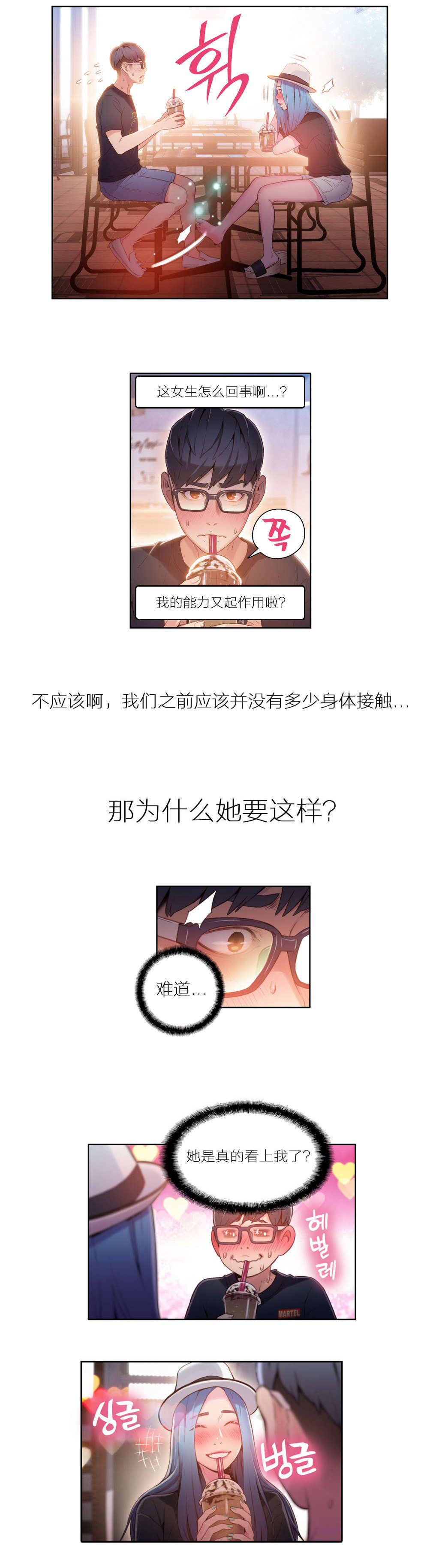 《超级吸引力》漫画最新章节第27章准备上钩免费下拉式在线观看章节第【8】张图片